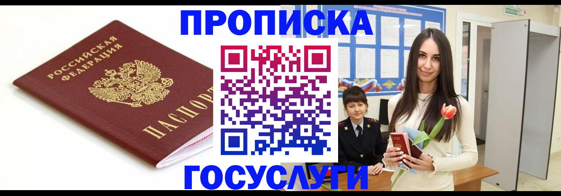 прописка для работы в Кремёнках