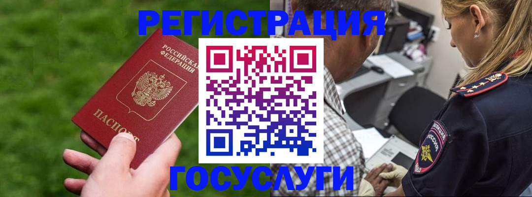 прописка 2025 в Кремёнках